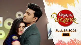 Sindurara Adhikara | Full Ep 805 | 18th Jan 2023 | Odia Serial – Tarang TV