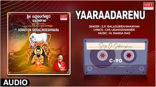 Yaaraadarenu - Songs On Siddalingeshwara  | S.P. Balasubrahmanyam, M. Ranga Rao | Bhakthi Geethegalu