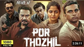 southindian Crime suspence thriller movie Por Thorzhil explained P1 in hindi/Urdu#foryou #movies