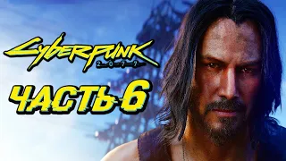 CYBERPUNK 2077 ➤ Прохождение — Часть 6: ДЖОННИ "КИАНУ РИВЗ" СИЛЬВЕРХЭНД