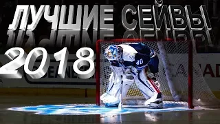 ЛУЧШИЕ СЕЙВЫ 2018