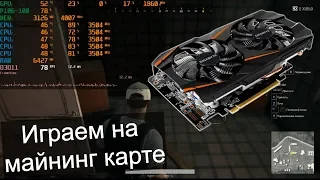 Всё-таки играем на майнинг карте Nvidia P106-100 6GB