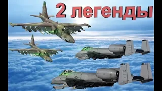 Русский «грач» против американского «бородавочника». Су-25 и А-10 «Тандерболт» II