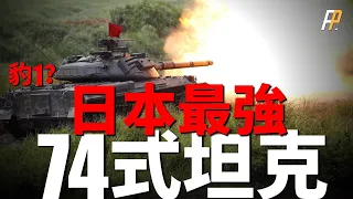 Type 74 tank - the most powerful Leopard 1 derivative