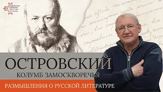 Колумб не только Замоскворечья | Лекция Виктора Чулкова