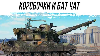 Ищем стиль на Bat chatillon 155 58