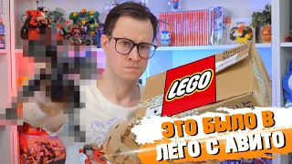 В ПОСЫЛКЕ LEGO С АВИТО - БЫЛО ЭТО