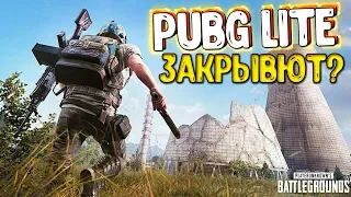 PUBG LITE - ЧТО БУДЕТ С ИГРОЙ? ¯_(ツ)_/¯ ПУБГ ЛАЙТ СТРИМ