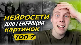 ЭТО Лучшие БЕСПЛАТНЫЕ Нейросети для Генерации Изображений 😱 Гайд по Генерации Картинок в 2024 году