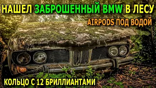 Неожиданные находки. Мусорки. Магнит. Металлоискатель / Находки №190