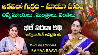 Ramaa Raavi Maya Ashwam Funny Magical Stories | Bedtime Stories | SumanTV Jaya Interviews