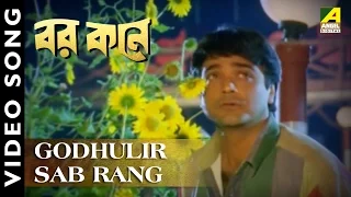 Godhulir Sab Rang | Barkane | Bengali Movie Song | Kumar Sanu | Prosenjit