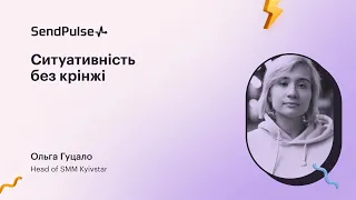 Ситуативність без крінжі