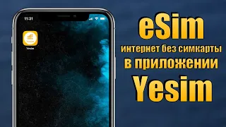 Скачай это приложение на свой iPhone! Топ приложение на iPhone YESIM