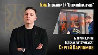 🎥 Речник НК Одеса Сергій Варламов у прямому ефірі "Думська" | НацКорпус