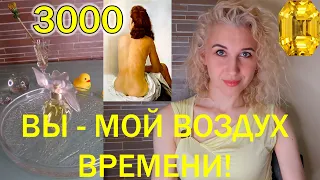 3000 подписчиков на канале/Лэр Дю Тан и 10 фактов обо мне/Аромат-шедевр прямо из дома Галы