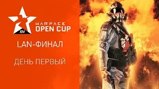 LAN-финал Warface Open Cup XIV: день первый