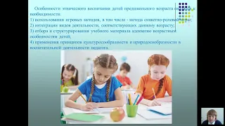 Поликультурное образование (Павлова С.А.) - 5 лекция