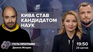 🔴 6/9 | Ілля Кива став кандидатом наук – Данило Мокрик, Дарія Кудімова та Артем Овдієнко