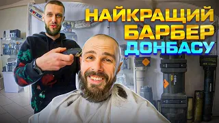 ALDOBARBERS, Cерія 12 - НАЙКРАЩИЙ БАРБЕР ДОНБАСУ