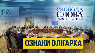 Хто в Україні є олігархами?