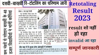 mpboard retotaling result 2023 / retotaling result 2023