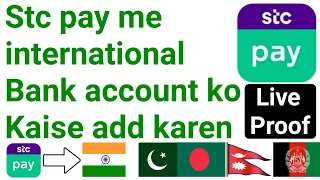 How to Add Beneficiary in Stc Pay App | Stc Pay Me international Bank Account Ko Kaise Add Kare