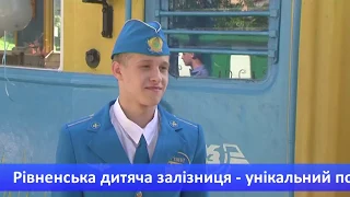 Рівненська дитяча залізниця