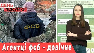 Інженерка ОБОРОННОГО заводу на Запоріжжі – агентка фсб, ПОТЕПЛІННЯ в Україні | День Підсумки 05.02