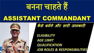 How to become as a Assistant Commandant Officer | UPSC CAPF 2020 | Hindi | Assistant Commandant