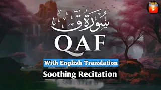 Heart Touching Recitation of SURAH-QAF | سورت ق With Beautiful voice