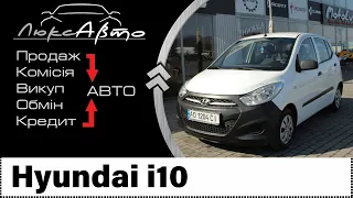 Відеоогляд авто Hyundai i10 2013/автомайданчик Люкс Авто