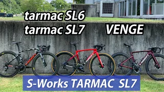 Specialized S-Works Tarmac SL7 VENGE、SL6乗り比べてみた【ロードバイク】