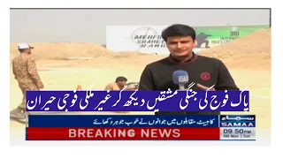 Pak Army 3rd International PACES Championship Last Day Combat Test Report By Samaa TV. 6-11-2021