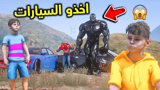 فينوم و سبايدر مان أخذو سياراتهم 😰!! l فلم قراند