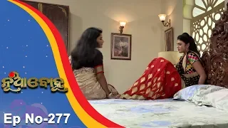 Nua Bohu | Full Ep 277 | 4th June 2018 | Odia Serial - TarangTV