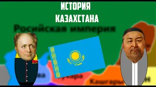 История Казахстана. 5 часть. | История  НА ПАЛЬЦАХ