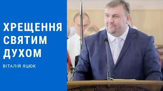 "Хрещення Духом Святим" Віталій Яцюк, Квітова, 19