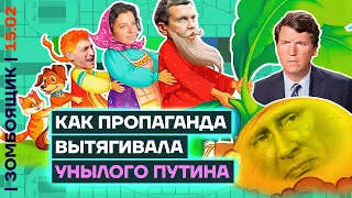 📺 ЗОМБОЯЩИК | Отчаянные фанаты Путина убеждают себя в его победе | Историк-деградач