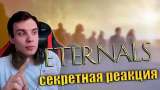 СЕКРЕТНАЯ РЕАКЦИЯ BLEXINFINITY на ВЕЧНЫХ