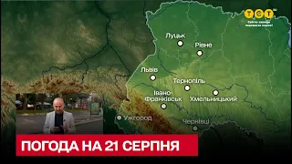 🌧 Погода в Україні на 21 серпня - дощі у західних та центральних регіонах