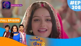 Palkon ki Chhaanv mein 2 | 20 August 2023 l Full Episode 308 | Dangal TV