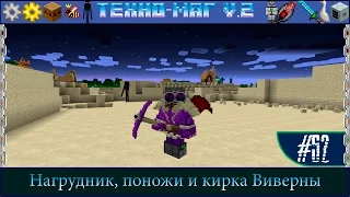 LP ► Minecraft ► [ТЕХНО-МАГ V2.0] Сезон №2 E52 - Нагрудник, поножи и кирка Виверны