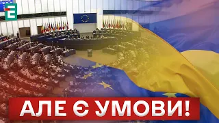 💪 ХОРОШІ НОВИНИ від Європарламенту! ДЕТАЛІ!