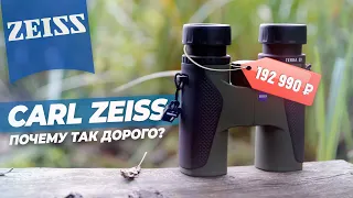 Binoculars CARL ZEISS | History, production, optics