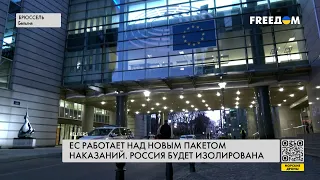 Десятый пакет санкций против РФ. С какими новыми ограничениями столкнется страна-агрессор?