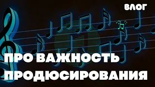 ПРОДЮСИРОВАНИЕ И ТИПИЧНЫЕ ОШИБКИ МУЗЫКАНТОВ