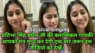 Pratibha Singh Baghel || Singing Sensation || Classical Music || @38kishor