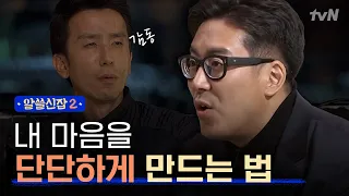 [#알쓸신잡2] 인간은 사실 갑각류와 같다? 뇌과학자가 말하는 '마음을 단단하게 만드는 법'