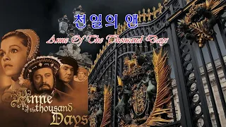 천일의 앤 ( Anne Of The Thousand Days ) / 폴 모리아 (Paul Mauriat )